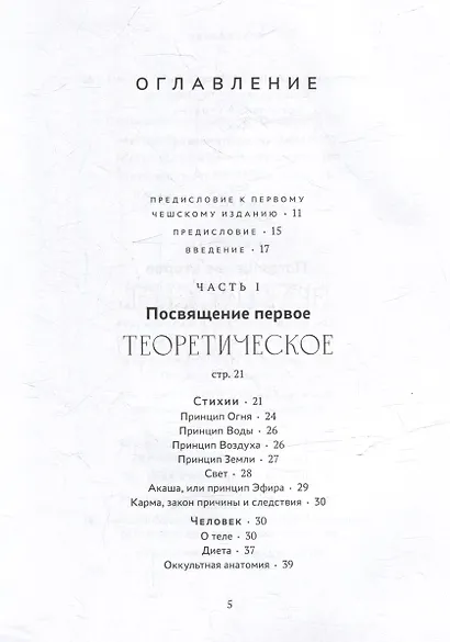 Врата к истинному Посвящению - фото 3