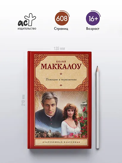 Поющие в терновнике - фото 4