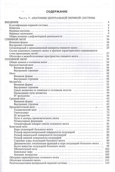 Нормальная анатомия человека т.2 Издание 9 - фото 2