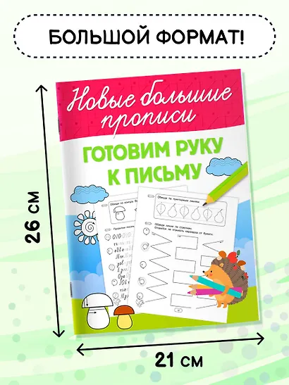 Готовим руку к письму - фото 6