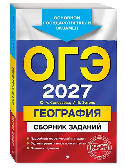 ОГЭ-2027. География. Сборник заданий - фото 3