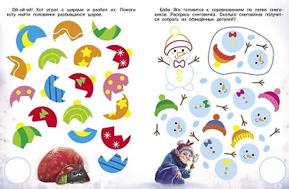 Баба Яга. Активити с поощрительными наклейками - фото 4