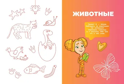 Фиксики. Как все устроено? Главные знания о мире - фото 8