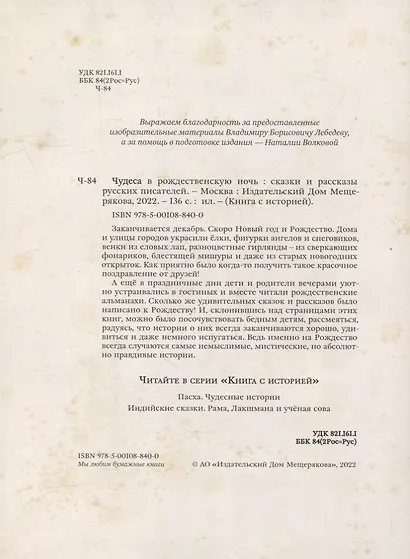 Чудеса в рождественскую ночь: сказки и рассказы русских писателей - фото 3