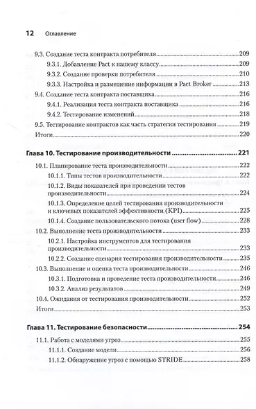 Тестирование веб-API - фото 15
