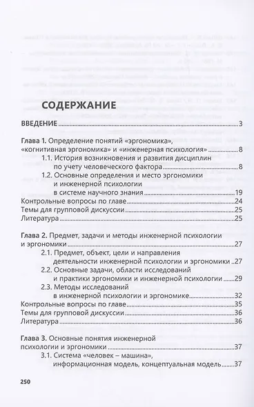 Введение в когнитивную эргономику и инженерную психологию - фото 2