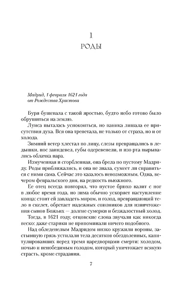 Кровавый навет - фото 10