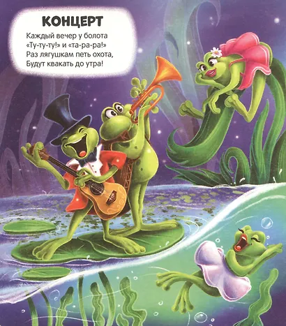 Чудесные превращения. Превращения в природе - фото 4