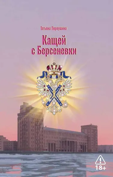 Кащей с Берсеневки - фото 1