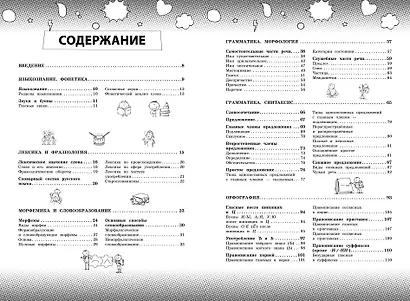 Русский язык - фото 4