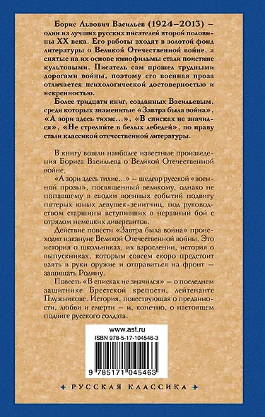 А зори здесь тихие... : сборник - фото 2