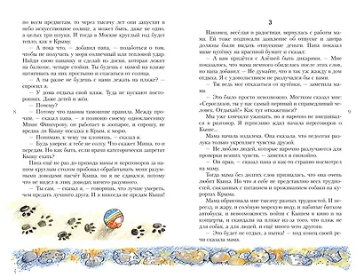 Кыш и я в Крыму - фото 9