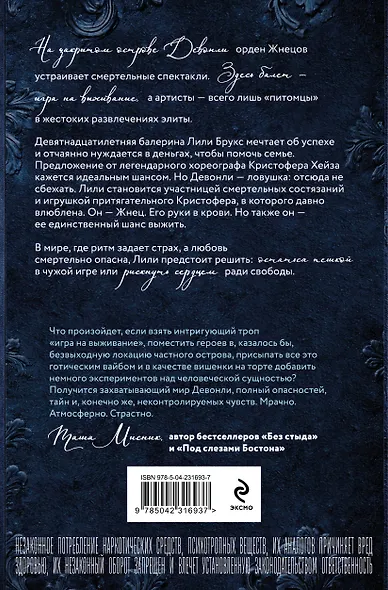 Девонли. Ритмы ночи - фото 2