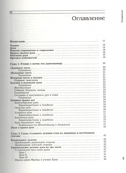 Курс практической хиромантии: о характере и типе личности - по руке - фото 2