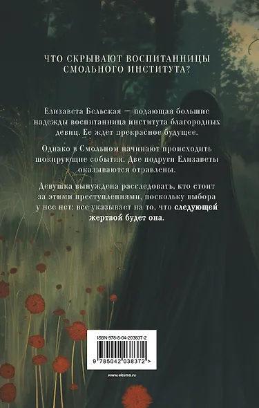 Комплект из 2-х книг. Безупречные создания + Красный кардинал - фото 7