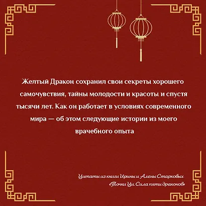 Точки ци. Сила пяти драконов для восстановления организма и избавления от болей с помощью китайской медицины - фото 8