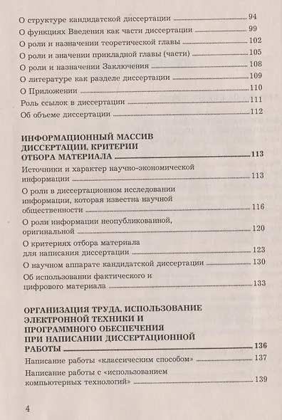 Как подготовить и успешно защитить диссертацию по экономическим наукам: Научно-методическое пособие - фото 3