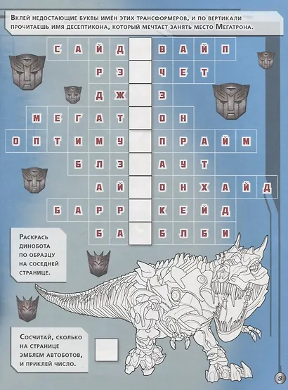 Необычные тесты № НТ 1804 ("Трансформеры") - фото 2