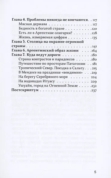 Аргентина, страна на краю света - фото 4