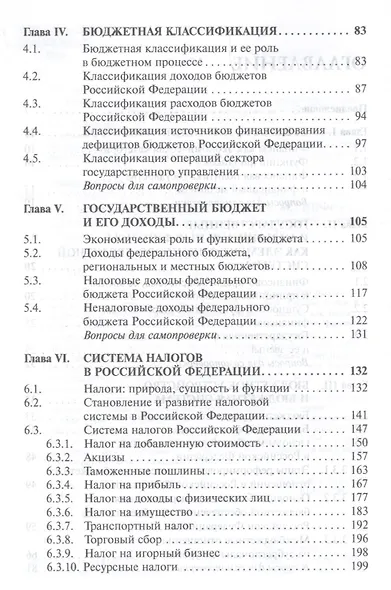 Государственные и муниципальные финансы - фото 3