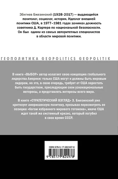 Выбор. Стратегический взгляд - фото 2