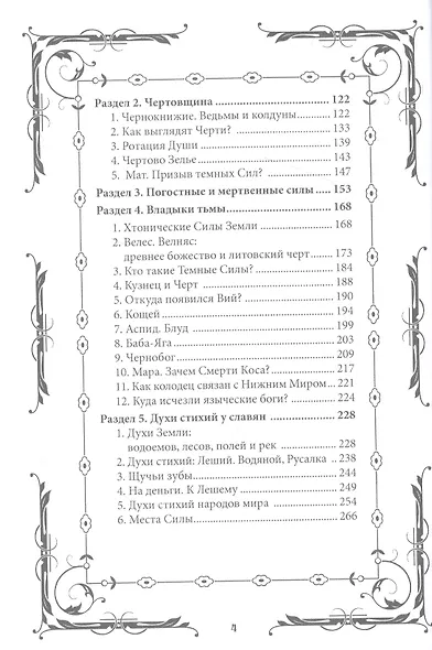 Клубок нечисти. Кем крутят бесы? - фото 3