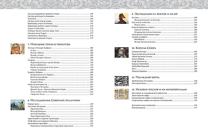 Скандинавские мифы и легенды. Жизнеописания богов и героев с иллюстрациями и подробными комментариями - фото 5