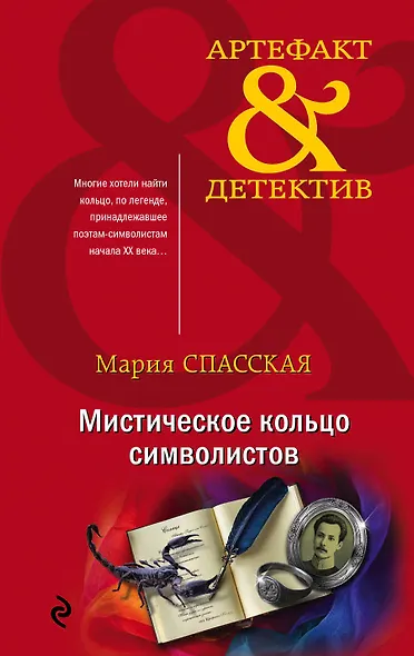 Мистическое кольцо символистов - фото 1
