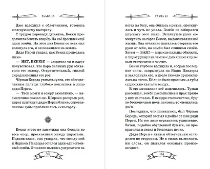 Ящик Пандоры (#2) - фото 9