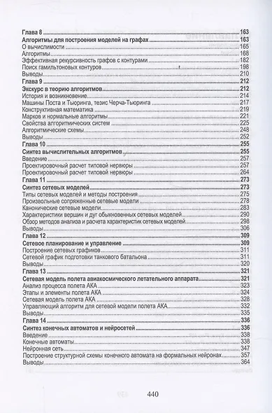 Теория структурного синтеза сложных систем и процессов функционирования - фото 4