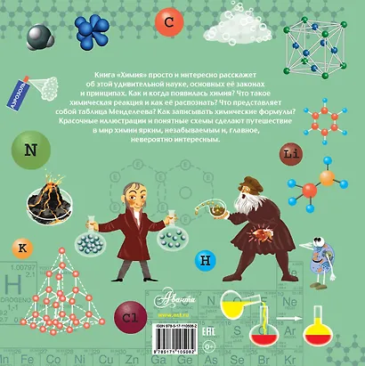 Химия - фото 2