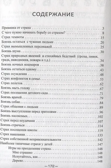 У страха глаза велики, или Сказочная прививка - фото 2