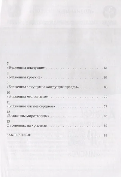 Заповеди блаженства - фото 3