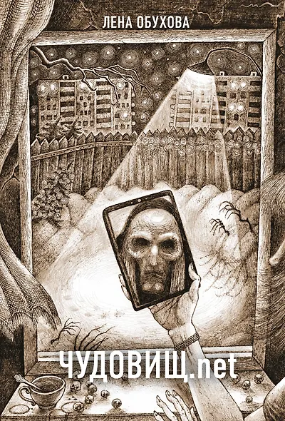 Чудовищ.net - фото 1