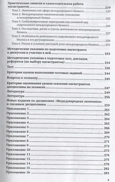 Экономика и международный бизнес. Учебник - фото 4
