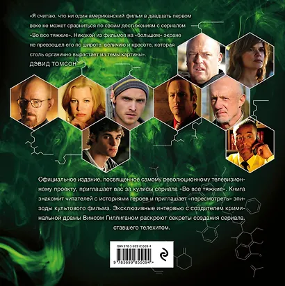 Breaking Bad. Официальное издание сериала "Во все тяжкие" - фото 2