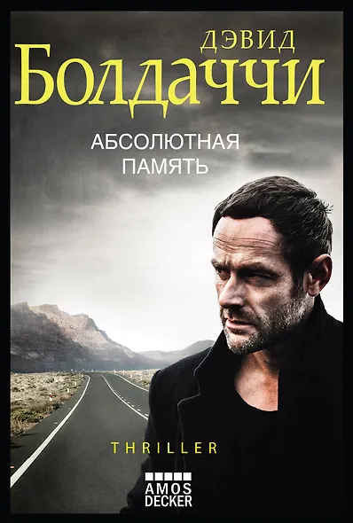 Абсолютная память - фото 1