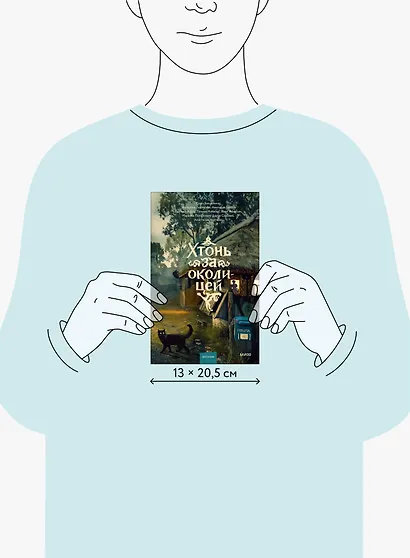 Хтонь за околицей - фото 7