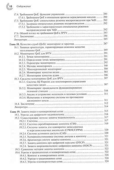 Распределение цифрового видео по широкополоснымтелевизионныммобильным и конвергентным сетям.Тенден - фото 7