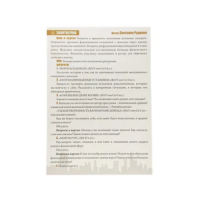 Метафорические карты в работе психолога. Набор техник №2. Деньги - фото 3