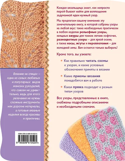 Красивые узоры для вязания на спицах - фото 2