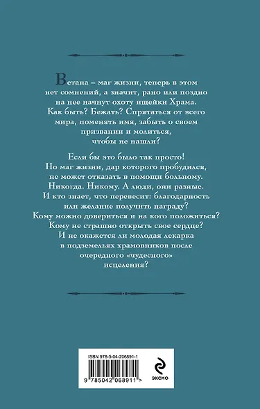 Комплект из 3 книг (Ветана. Дар жизни + Ветана. Дар смерти + Ветана. Дар исцеления) - фото 8