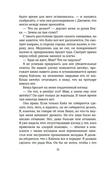 До встречи на Венере - фото 15
