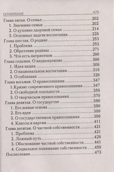 Путь духовного обновления - фото 3