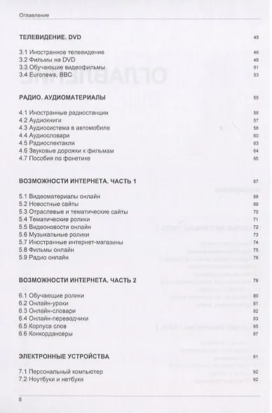 Иностранный язык. Как эффективно использовать современные технологии в изучении иностранных языков. Специальное издание для изучающих норвежский язык - фото 3