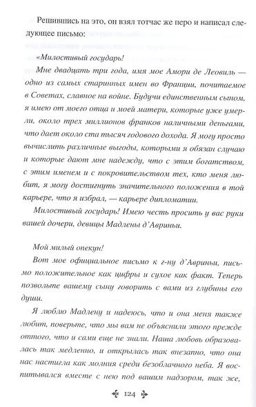 Приключения Лидерика. Амори - фото 5