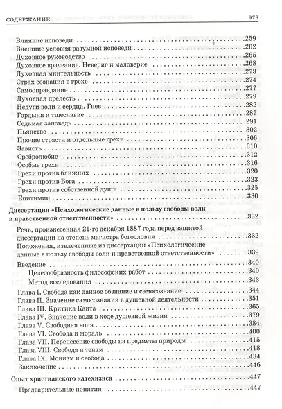 Митр. Антоний том 1 - фото 3