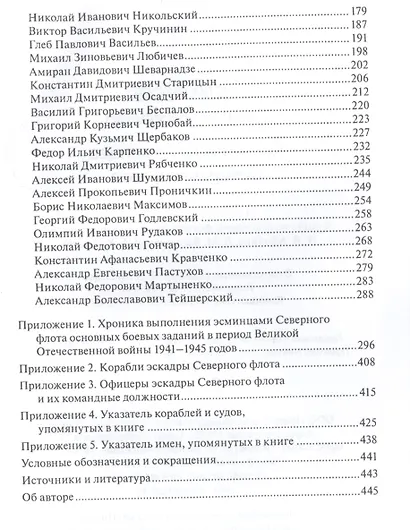 Командиры эсминцев Северного флота - фото 3