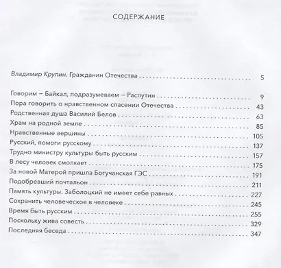 Уроки Валентина Распутина - фото 2