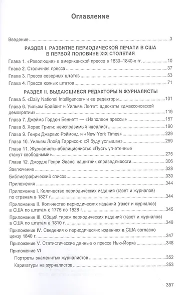 Золотой век американской журналистики - фото 2